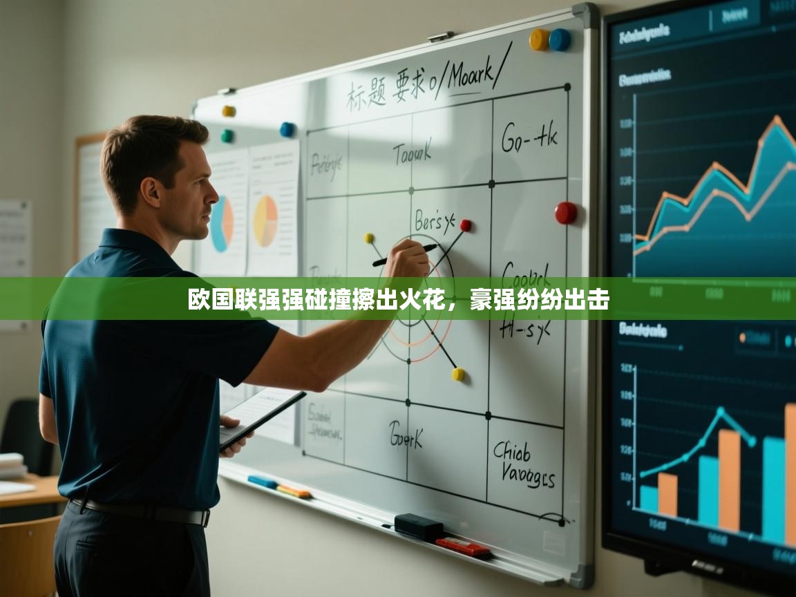 kaiyun-欧国联强强碰撞擦出火花，豪强纷纷出击  第2张