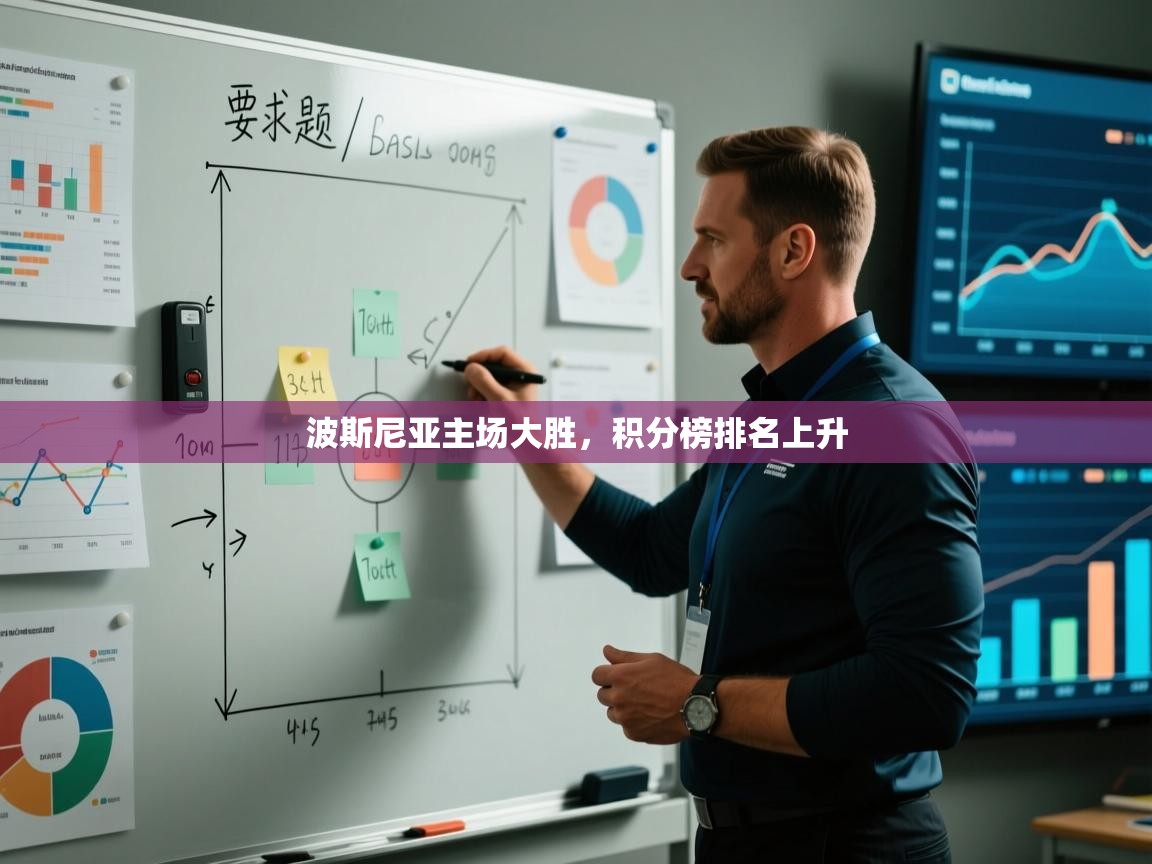 开云体育安装失败怎么办-波斯尼亚主场大胜，积分榜排名上升  第4张