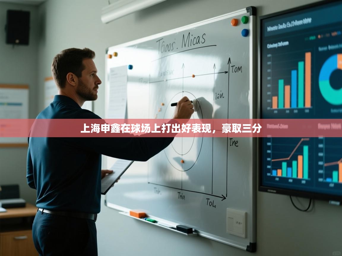 开云体育app投诉-上海申鑫在球场上打出好表现,豪取三分 第2张