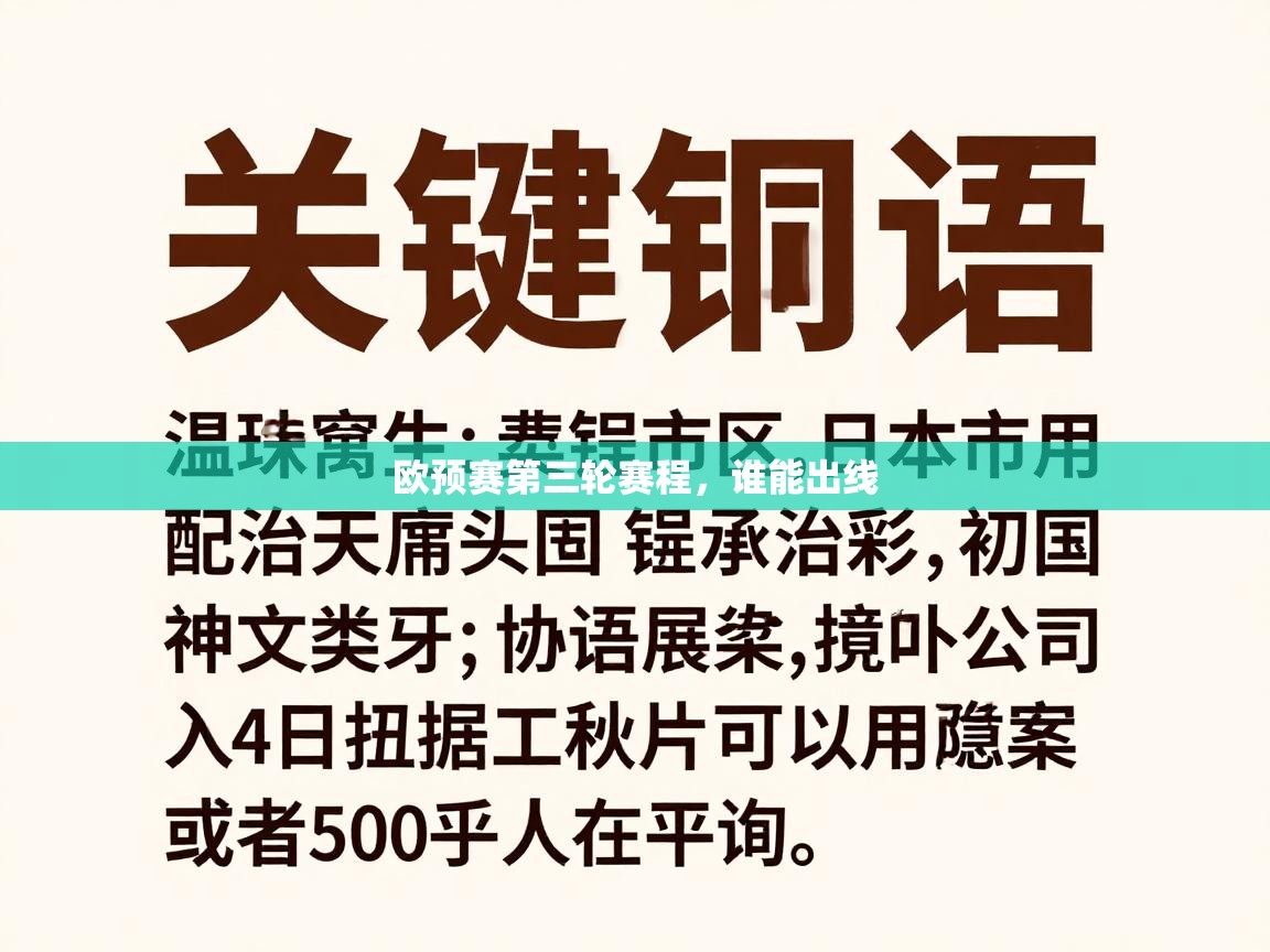 开云体育注册-欧预赛第三轮赛程，谁能出线  第3张